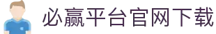 必赢平台官网下载 - (中国)上海必赢平台官网下载工程机械公司欢迎您